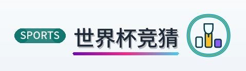 世界杯竞猜 logo